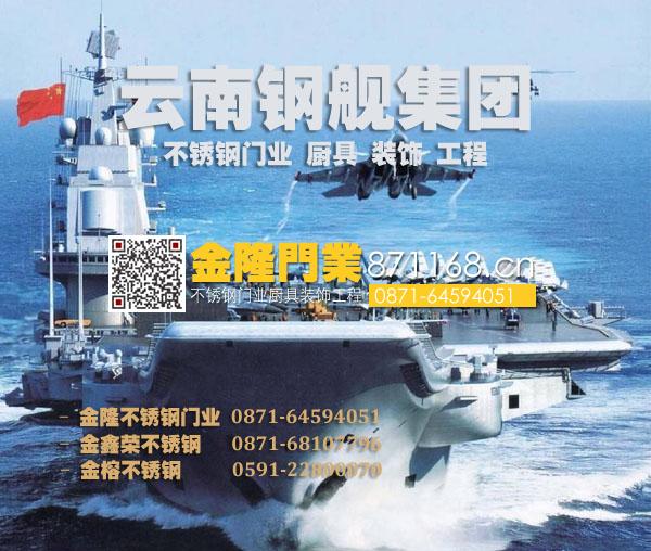 云南鋼艦不銹鋼門業(yè)有限公司，云南鋼艦集團(tuán)